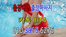 분당출장마사지 ⊀Ö1Ô-3915-6275⊁『카톡⇔bit4』【 20대에이스】분당출장안마 분당출장안마 출장안마코스 분당출장안마 분당출장마사지-황제 분당출장마사지- 분당콜걸.