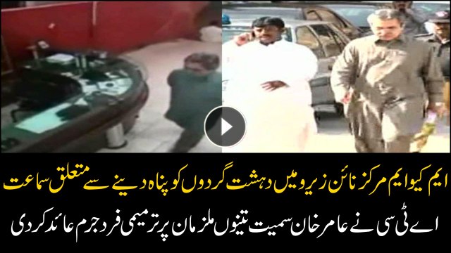 ATC indicts Amir Khan on charges of sheltering terrorists