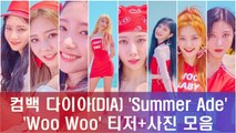 다이아(DIA) 신곡 'Woo Woo' 티저 영상   컨셉 포토