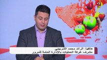 مشرف غرفة عمليات المرور يوضح عقوبات مهمة من قانون المرور