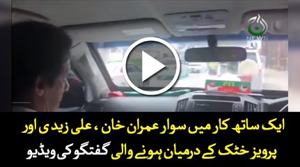 Video of Imran Khan, Ali Zaidi and parvez khatak while traveling