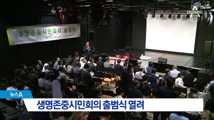 자살방지 생명존중시민회의 출범식 열려