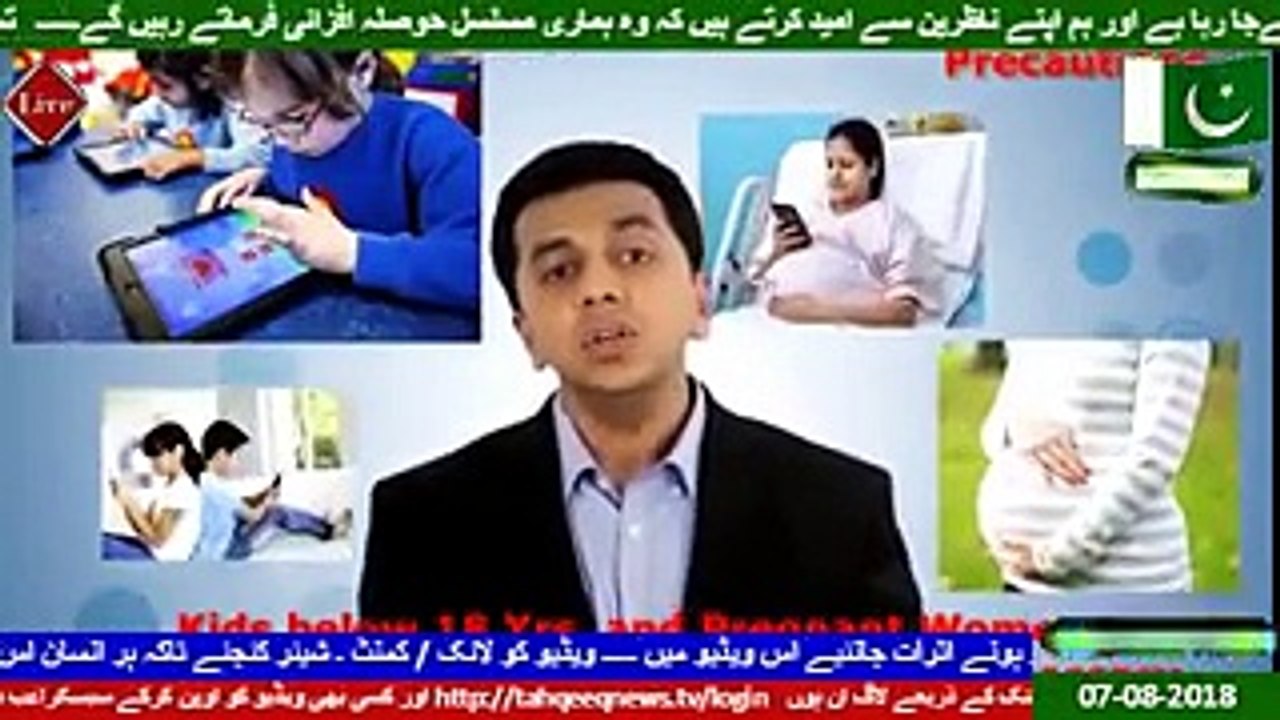 Tahqeeq News.Tv Live ..... 07-08-2018 ..... موبائل فونز_لیپ ٹاپس_آئی پیڈز کے انسانی صحت پر اثرات