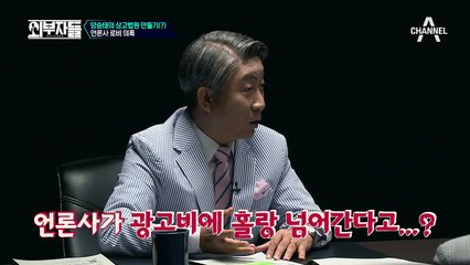 양승태 상고법원 만들기 우당탕탕 대 작전! 언론사 로비까지?