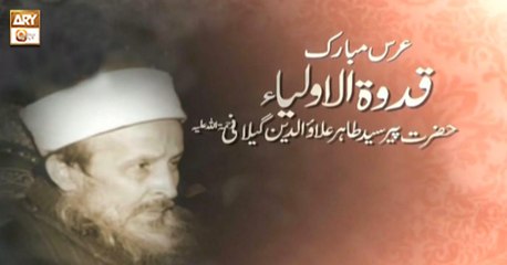 Urss Mubarak Pir Syed Tahir Alauddin Gilani - 6th August 2018 - ARY Qtv