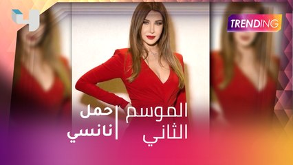 فستان أنيق يبرز ملامح حمل نانسي عجرم في شهوره الأولى .. وبطريقة مختلفة تعلن النجمة النبأ