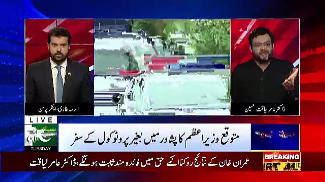 Aaj Peshawar Me Imran Khan Ka Koi Protocol Nahi Tha.. AMir Liaquat