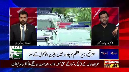 Aaj Peshawar Me Imran Khan Ka Koi Protocol Nahi Tha.. AMir Liaquat
