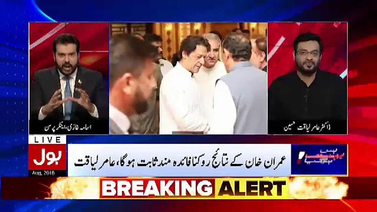 Imran Khan Ne Parliamani Khitaab Me Protocol Ke Hawale Se Kia Kaha.. Amir Liaquat Telling
