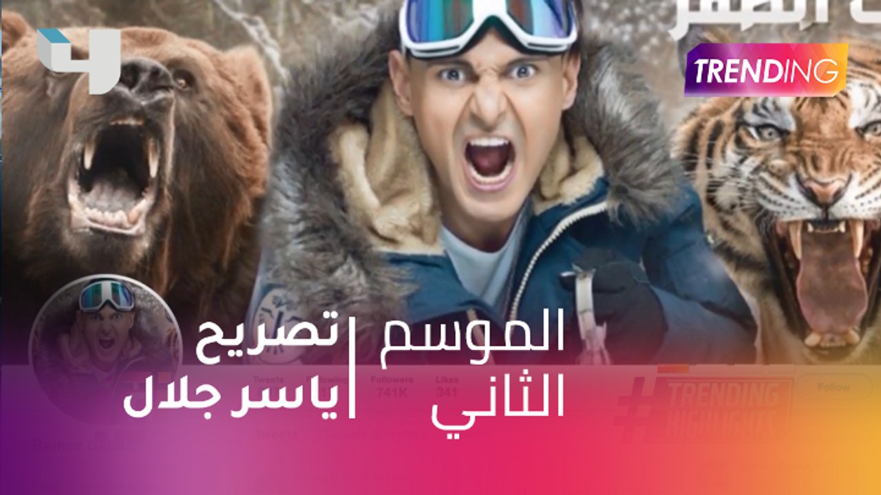 رامز جلال ينشر رسالة هامة لشقيقه ياسر جلال