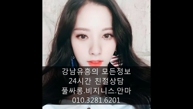 강남풀싸롱모임010♂3281☌6201◘선릉야구장김사랑실장, 강남풀싸롱문의, 강남풀싸롱이벤트, 강남풀싸롱이쁘니, 강남매직미러초이스모임, 화끈한밤ㅋ, 선릉매직미러초이스픽업차량, 강남풀싸롱