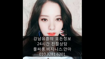 강남풀싸롱모임010♂3281☌6201◘선릉야구장김사랑실장, 강남풀싸롱문의, 강남풀싸롱이벤트, 강남풀싸롱이쁘니, 강남매직미러초이스모임, 화끈한밤ㅋ, 선릉매직미러초이스픽업차량, 강남풀싸롱