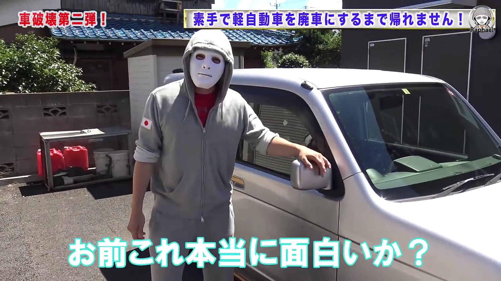 第２回 素手で車ぶっ壊せるまで帰れません 注意 動画 Dailymotion