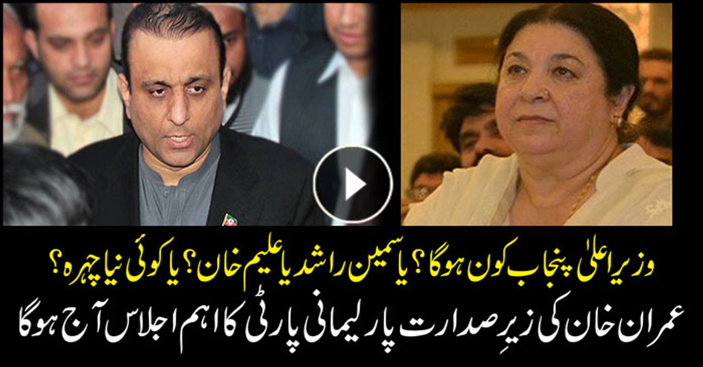 Imran Khan to finalize name for CM Punjab today