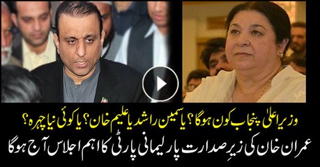 Imran Khan to finalize name for CM Punjab today