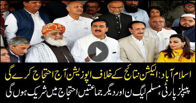 PPP,PML-N and other parties to protest against ECP today