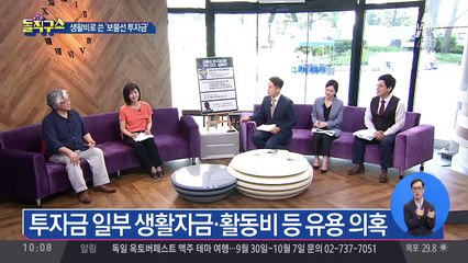 보물선 투자금으로 ‘아는 여자’ 생활비