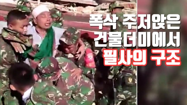 [자막뉴스] 폭삭 주저앉은 건물더미에서...'필사의 구조' / YTN