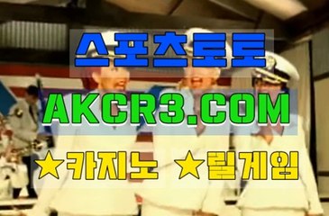 인터넷스포츠토토 스포츠토토  AKCR3쩜 C0M ※☆네임드배팅