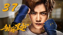 【甜蜜暴击】Sweet Combat  Eng Sub 第37集 EP37  鹿晗、关晓彤为梦想出击