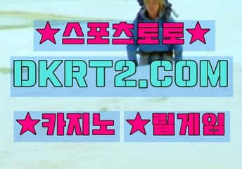 바카라게임방법 DKRT2쩜 C0M