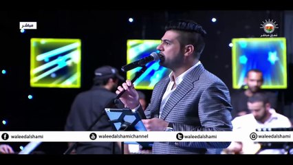 وليد الشامي - ولا مال (مهرجان ليالي صلاله ) | 2014