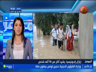 موجز أخبار الساعة 10:00 ليوم  الإربعاء 08 أوت 2018 - قناة نسمة