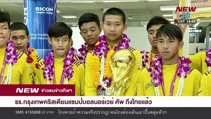 ข่าวชนข่าวเที่ยง | 8 ส.ค. 61 | ช่วงที่ 3 | NEW18