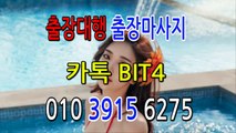 광명출장마사지- ⊀⊀ ㅋ ㅏ톡Bit4 ⊁⊁ 광명일상탈출 ⊀Ö1Ô-3915-6275⊁ 광명출장안마'20대' 광명출장안마 출장안마코스 광명출장안마