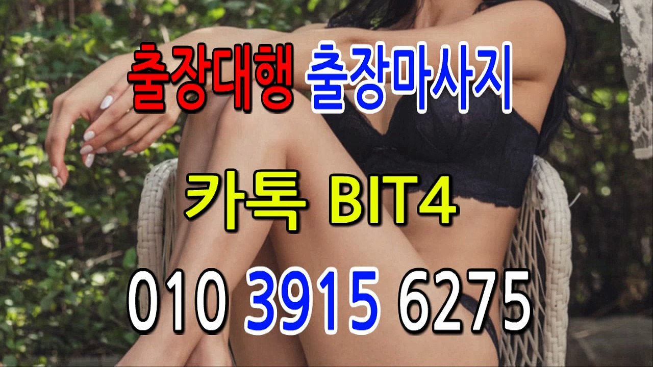 서천출장마사지- ⊀⊀ ㅋ ㅏ톡Bit4 ⊁⊁ 서천일상탈출 ⊀Ö1Ô-3915-6275⊁ 서천출장안마'20대' 서천출장안마 출장안마코스 서천출장안마