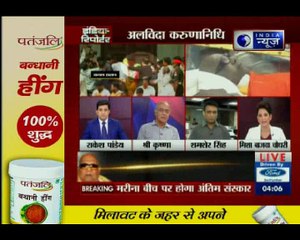 Karunanidhi Demise: एम करुणानिधि को आखिरी विदाई, मरीना बीच ले जाया जा रहा डीएमके चीफ का पार्थिव शरीर