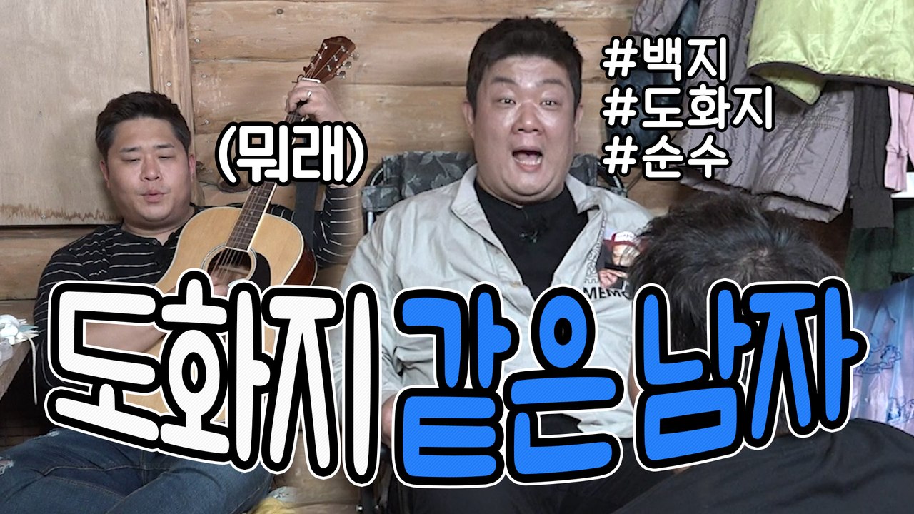 (갱지, 도야지아님) 도화지 같은 남자 유.민.상 [관촤알카메라] 22화
