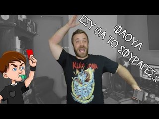 Ponzi | 10 Φάουλ στη Ζωή