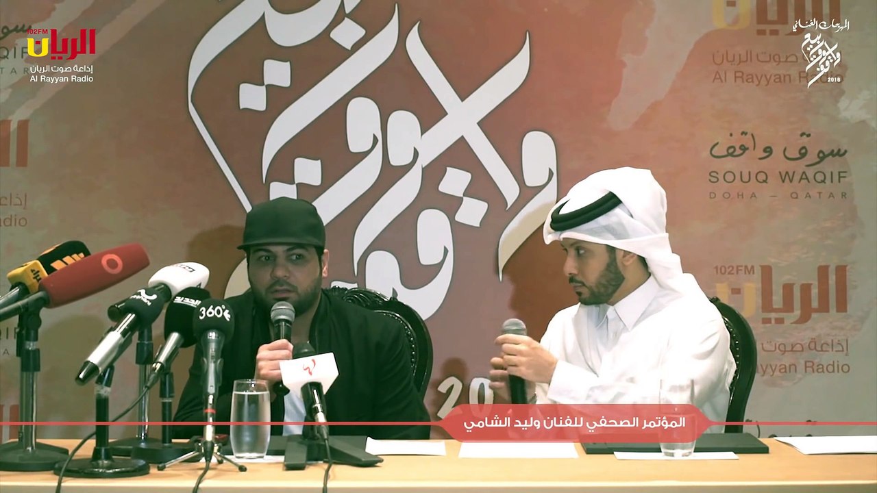 وليد الشامي - مؤتمر صحفي (مهرجان سوق واقف) | 2016