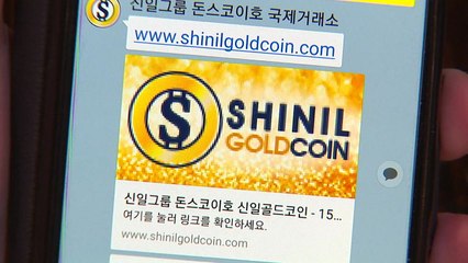 보물선 코인 거래 중단...신일그룹 곧 줄소환 / YTN