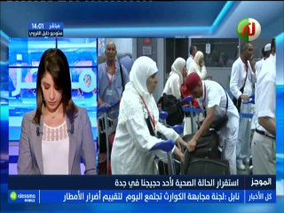 موجز أخبار الساعة 14:00 ليوم الإربعاء 08 أوت 2018 -قناة نسمة