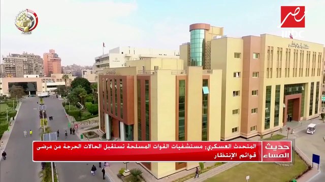 مستشفيات القوات المسلحلة تستقبل الحالات الحرجة من مرضى قوائم الانتظار