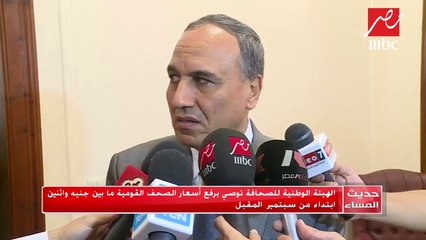 الهيئة الوطنية للصحافة توصي برفع أسعار الصحف القومية بين جنيه واثنين