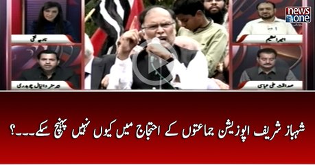 Download Video: Shehbaz Sharif Opposition Jamaton Kay Ehtejaj Main Kyun Nahi Pohanch Sakay...