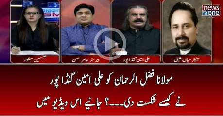 Maulana Fazal-ur-Rehman Ko Ali Amin Gandapur Nay Kasay Shikast Di..