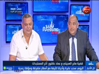 قضية صابر العجيلي و عماد عاشور : مع الضيوف كمال بوجاه و قيس البلطاجي.