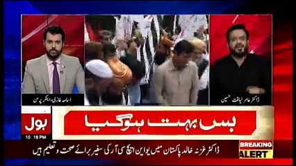 Bus Bohat Ho Gaya - 8th August 2018