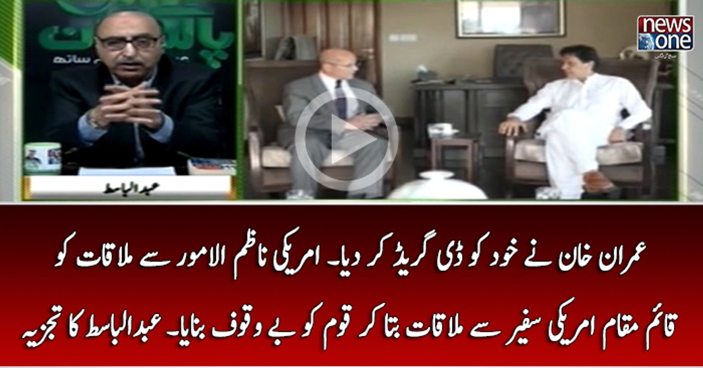 Imran Khan Nay Americi Nazimul Amoor Say Mulaqat Ko Americi Safeer Say Mulaqat Bata Kar Qaum Ko Baywaqoof Banaya..
