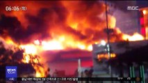 골판지 공장서 불…인근 주민 수십여 명 대피 外