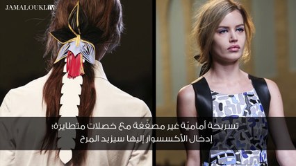 4 طرق لاعتماد تسريحة ذيل الحصان