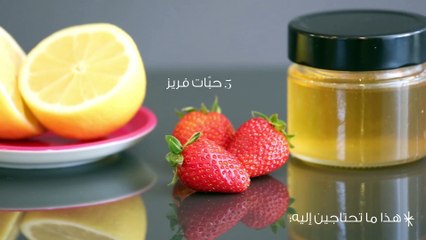 خلطة الفريز واللبن للبشرة الدهنيّة