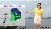[날씨] 국지적 강한 '소나기' 조심…한낮 폭염 계속