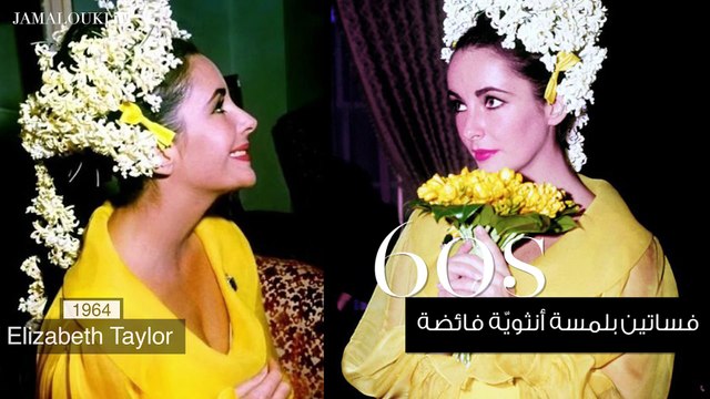 تطوّر شكل فستان الزفاف عبر السنين