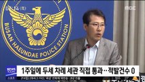 '가짜 명품' 밀수입 일당 검거…무너진 통관망