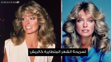 4 إطلالات حوّلت Farrah Fawcett إلى أيقونة موضة خالدة